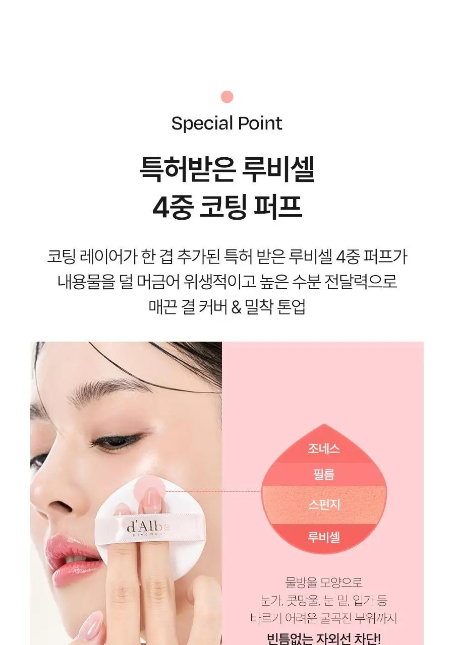 [간편톤업] 달바 톤업 선 쿠션 15g 상세페이지 28